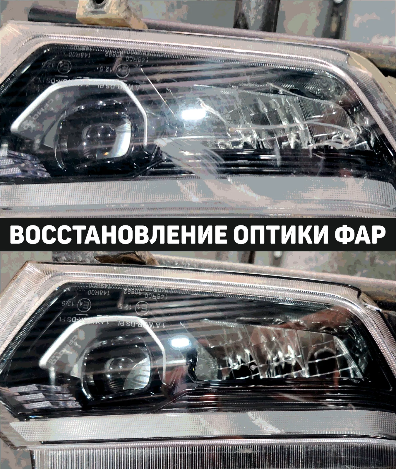Восстановление оптики фар - процесс достаточно трудоёмкий, но при этом и эф…